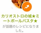 カリオストロの城★ミートボールパスタ★作り方9写真