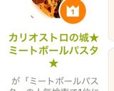 カリオストロの城★ミートボールパスタ★作り方10写真