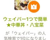 ウェイパー1つで簡単★中華丼・八宝菜作り方5写真