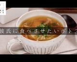 プロ直伝！簡単にして激ウマなポトフの秘密作り方1写真