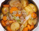 プロ直伝！簡単にして激ウマなポトフの秘密作り方18写真
