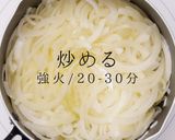 プロ直伝！簡単失敗なし！あめ色玉ねぎ作り方7写真