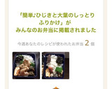 簡単♪ひじきと大葉のしっとりふりかけ作り方8写真