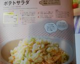 出来ました！究極の黄金比率　ポテトサラダ作り方7写真