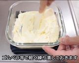 材料2つ!世界一簡単なチーズケーキ作り方2写真