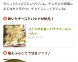 スイスの朝食☆バナナチーズトースト作り方7写真