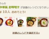 竹輪の中華風 お味噌汁作り方9写真