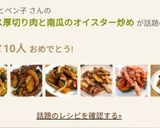 豚ロース厚切り肉と南瓜のオイスター炒め作り方7写真