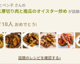 豚ロース厚切り肉と南瓜のオイスター炒め作り方7写真