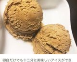 我が家のジャモカコーヒーアイスクリーム達作り方18写真