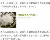 白髪ねぎの作り方♡作り方10写真