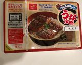 糖質オフ レンジでチン 鰻丼作り方2写真