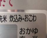 100%押し麦のとまと麦飯作り方9写真