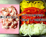 豚こまとパプリカのプルコギ風炒め作り方1写真