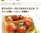 簡単!トマトと大葉の和風ピザトースト作り方9写真