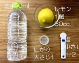 安全・美味しい!手作りスポーツドリンク。作り方1写真