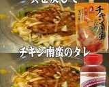 美味ドレとヤム南蛮ポン酢で甘辛鶏Ｍパスタ作り方2写真