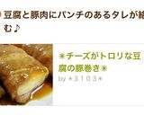 ✳︎チーズがトロリな豆腐の豚巻き✳︎作り方10写真