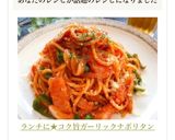 ランチに★コク旨ガーリックナポリタン作り方9写真