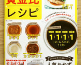 ✳︎激ウマ照り焼きガーリックのタレ✳︎作り方14写真