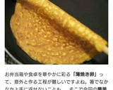 薄焼き卵焼きを簡単にひっくり返せる方法！作り方12写真
