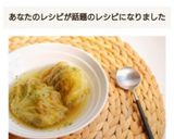 簡単！基本のやわらかロールキャベツ作り方16写真