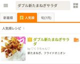 ダブル新たまねぎサラダ作り方8写真