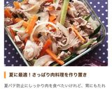 豚コマで☆さっぱり作り置きサラダ作り方15写真