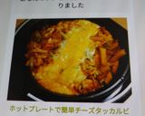 ホットプレートで簡単チーズタッカルビ作り方7写真