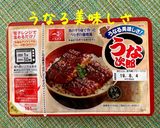 15分で完成【うな次郎】弁当作り方2写真