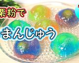 片栗粉で簡単ぷるぷる！水まんじゅう作り方1写真