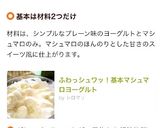 ふわっシュワッ!基本マシュマロヨーグルト作り方6写真
