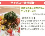 あさりのあっさりクラムチャウダーメン作り方6写真