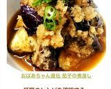 おばあちゃん直伝 茄子の煮浸し作り方10写真