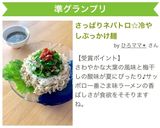 さっぱりネバトロ☆冷やしぶっかけ麺作り方10写真