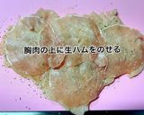 胸肉のミルフィーユピカタ作り方3写真