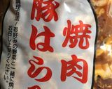 野菜を焼肉豚ハラミと炒めたヤツ作り方1写真