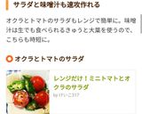 レンジだけ！ミニトマトとオクラのサラダ作り方37写真
