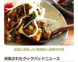 初夏に美味しい♪新感覚☆麻婆冷や奴作り方7写真
