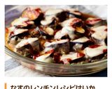 レンチン茄子とひき肉チーズ簡単作り方7写真