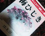 さっぱり簡単♡梅ひじきおにぎり♡お弁当に作り方1写真