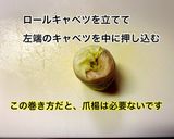 チーズ入り♡カレー味のロールキャベツ作り方6写真