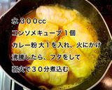 チーズ入り♡カレー味のロールキャベツ作り方8写真