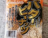簡単 自家製ピーナッツクリーム作り方1写真