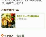 茄子とチーズの豚肉巻き作り方14写真