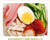 お弁当用冷やし中華!始めました作り方14写真