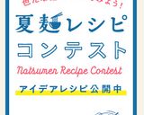 かき氷トマトでアジアな冷やし素麺作り方10写真