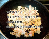 厚揚げと豚こまキャベツの味噌炒め作り方3写真