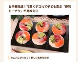 キュートなスシド☆簡単！寿司ドーナツ作り方16写真