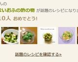 ツンとしないおふの酢の物作り方6写真